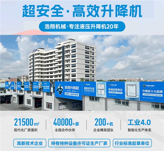 液壓升降機