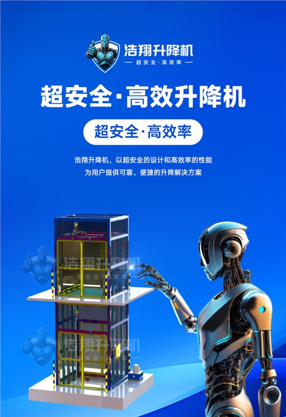升降貨梯