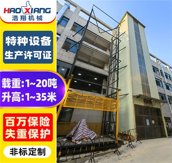 液壓升降機