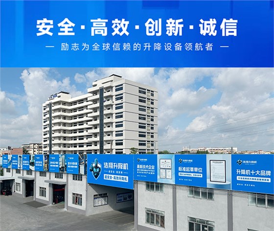 簡易升降機
