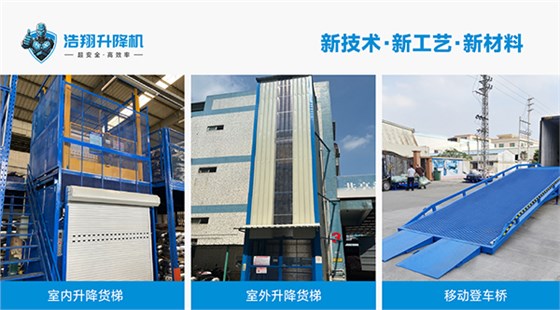 簡易升降機
