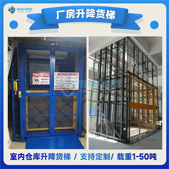 簡易升降機