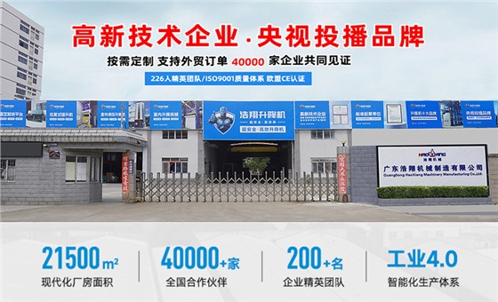 液壓升降機(jī)