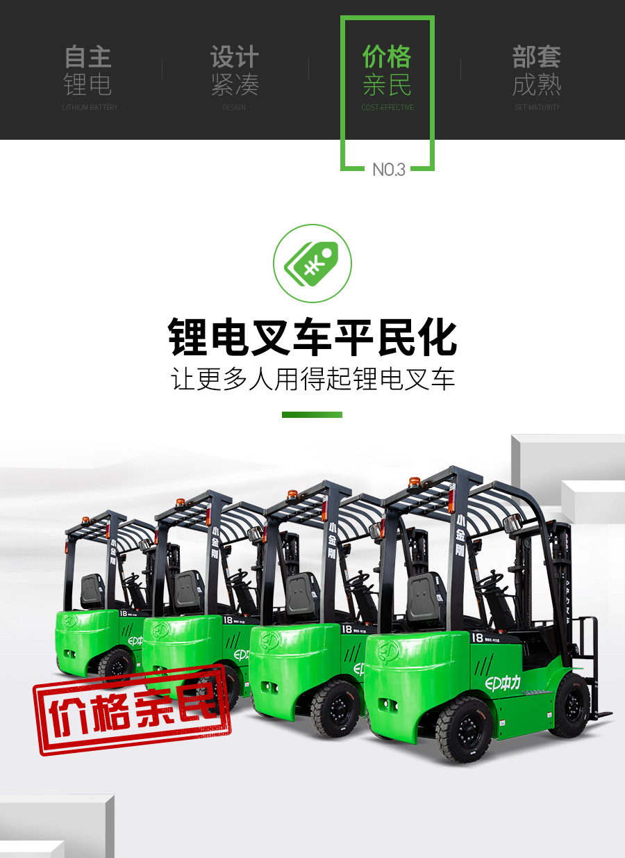 四支點(diǎn)電動(dòng)叉車
