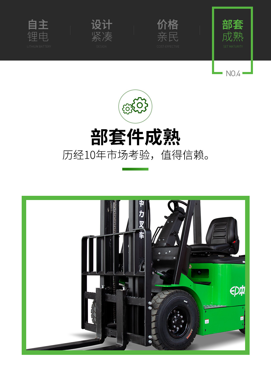電動(dòng)叉車