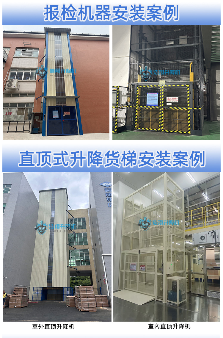 液壓貨梯