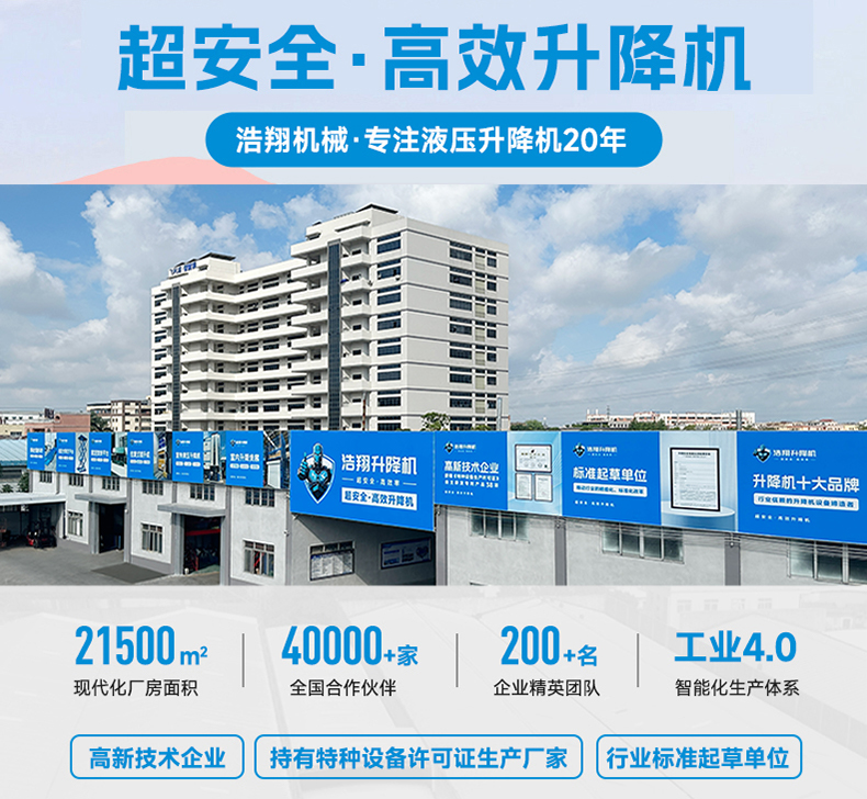 液壓升降機(jī)