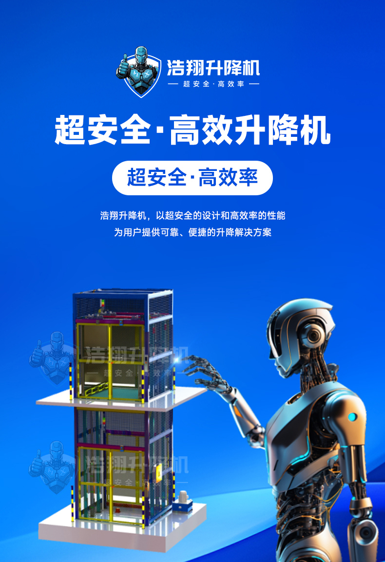 升降貨梯