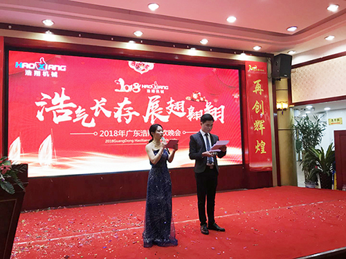 2018廣東液壓升降機浩翔聯(lián)歡晚會總結(jié)