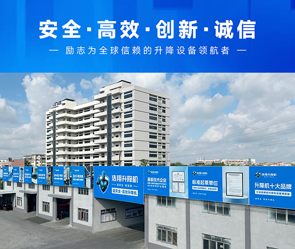 簡易升降機