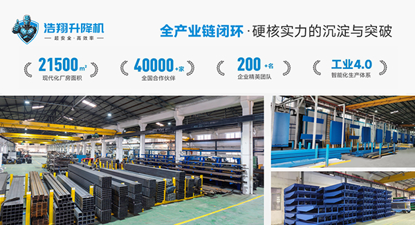 簡易升降機