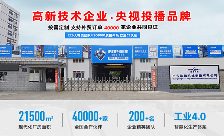 液壓升降機(jī)