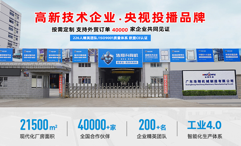 液壓升降機